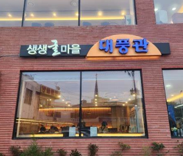 경남 통영 대풍관