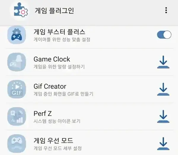 게임플러그인들