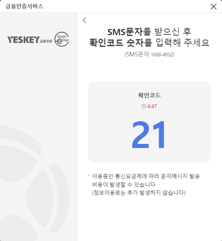 가족관계증명서 핸드폰발급