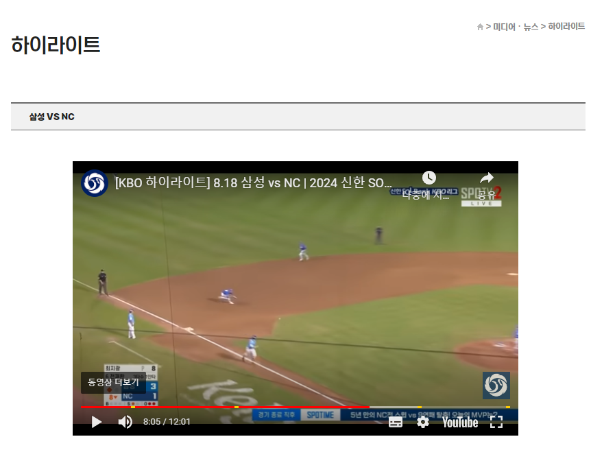 KBO 하이라이트1