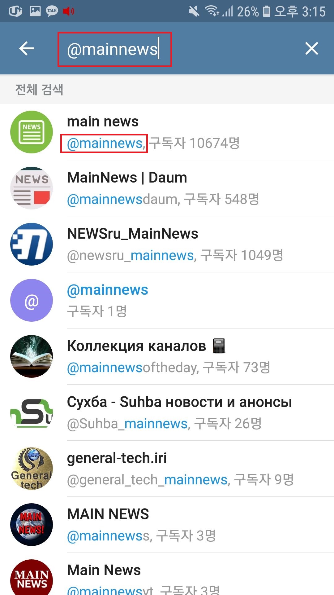 텔레그램 채널 검색 방법6