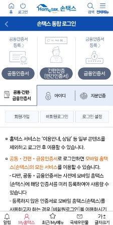 국세 환급금 조회방법 환급신청