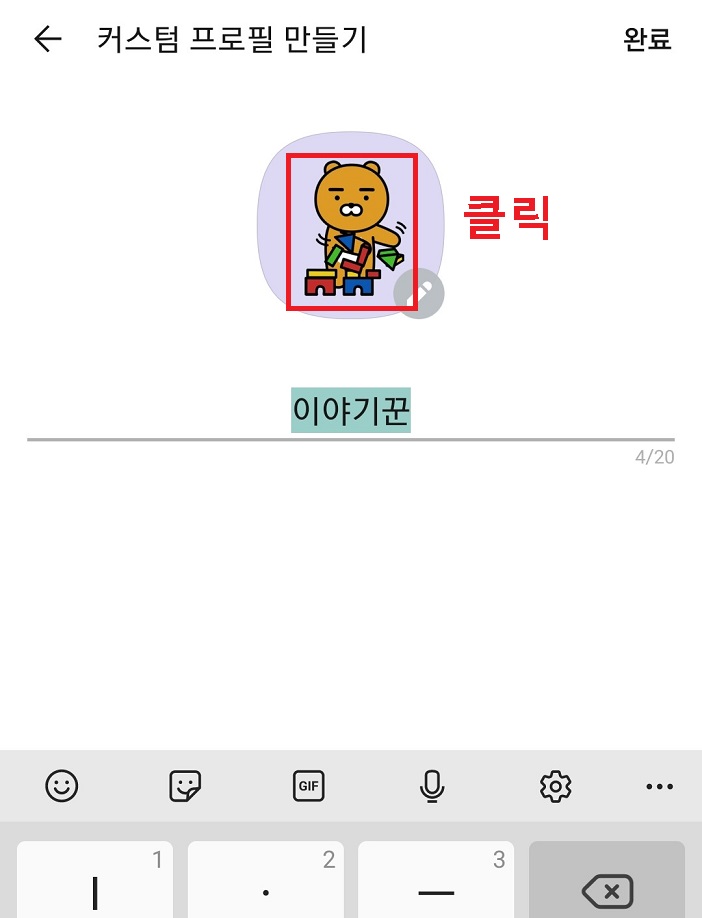 프로필 캐릭터 클릭함