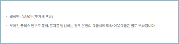 투넘버-서비스-이용혜택