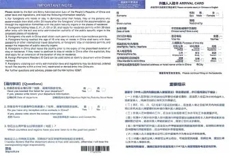 중국 온라인 입국신고서 작성하기 완벽 가이드 매뉴얼_9
