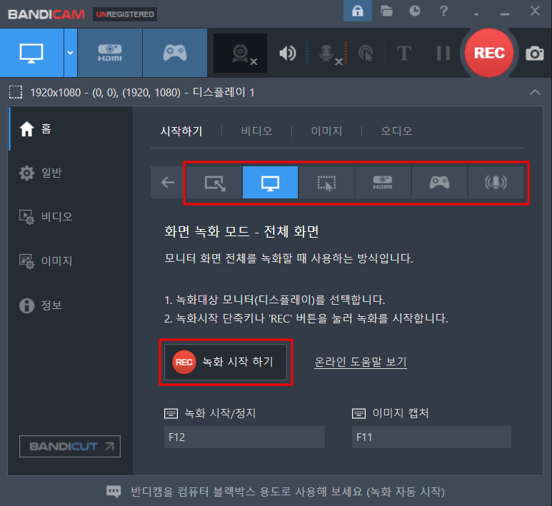 반디캠 무료 다운로드