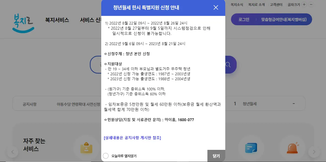 복지로_신청