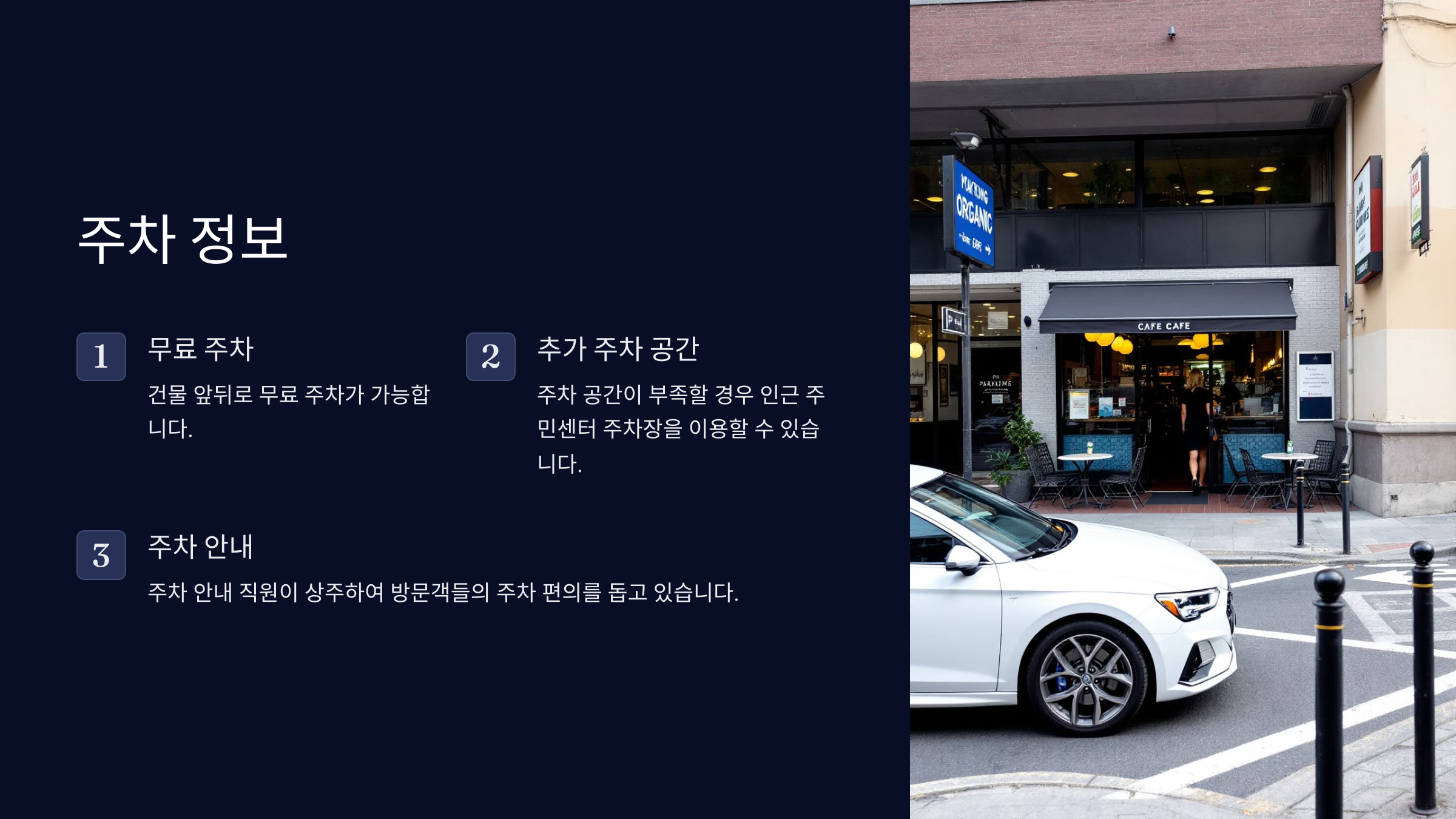 주차 정보