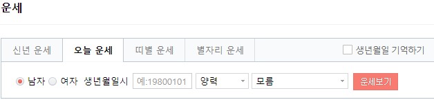 네이버 무료운세보기
