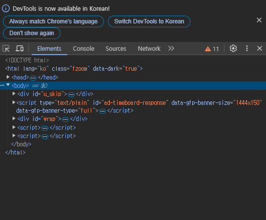 크롬 개발자 도구 막힘 해결 방법1