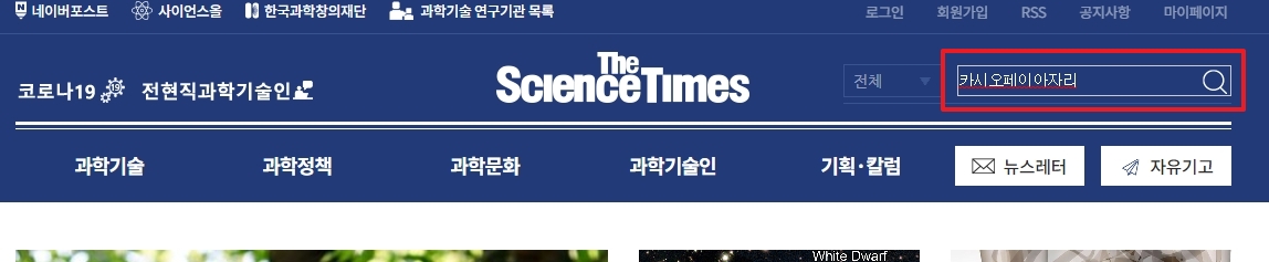 카시오페이아자리 관련 기사 검색 결과 목록