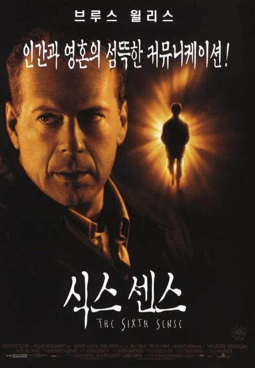 식스센스 영화 포스터 이미지