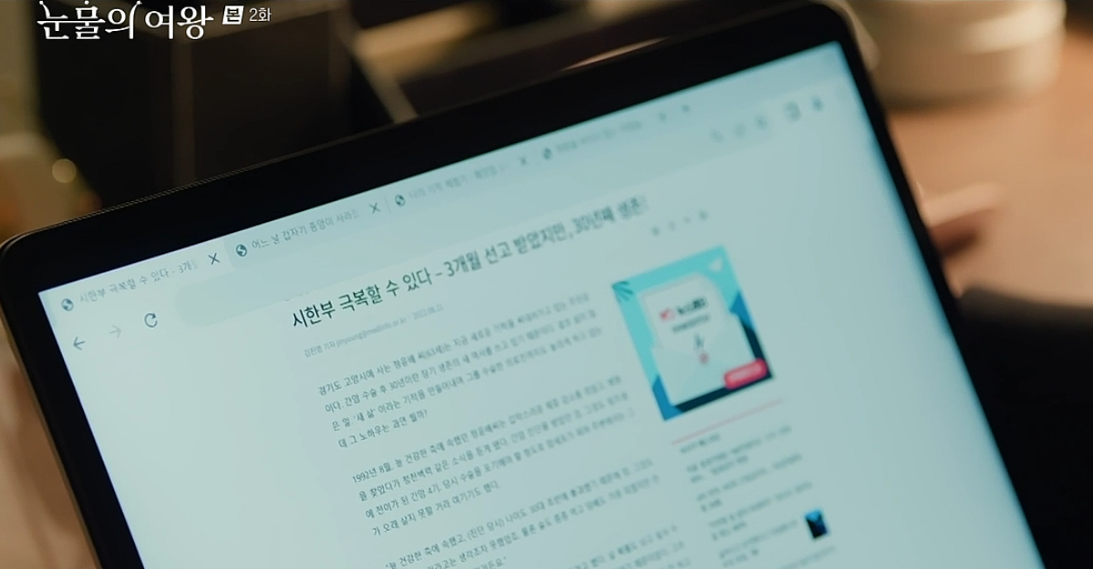 눈물의 여왕 2회