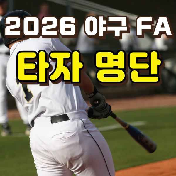 타자가 배트를 휘두르고 있어요.