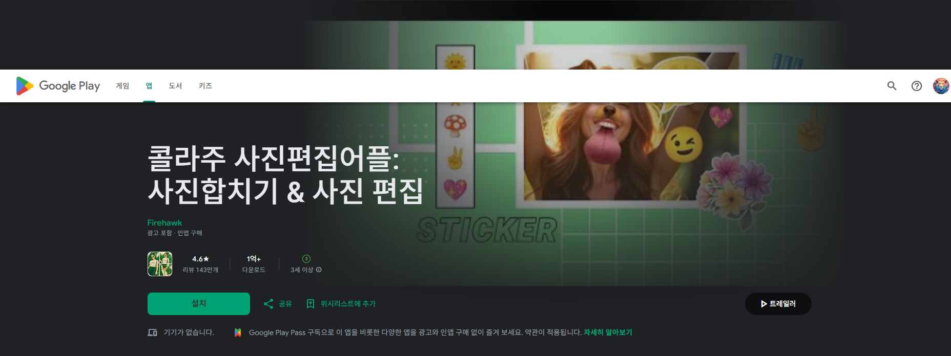 콜라주 사진편집 어플, 사진 콜라주 메이커, 사진 합치기, 셀카 카메라