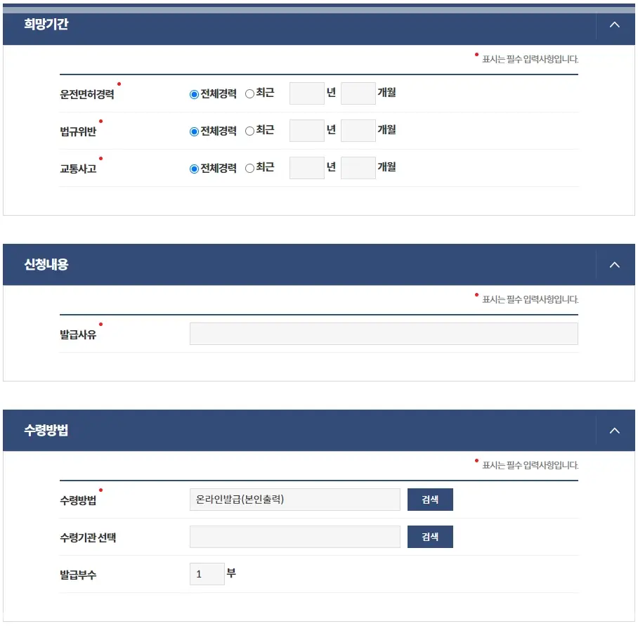 운전경력증명서-발급-정부24-이파인