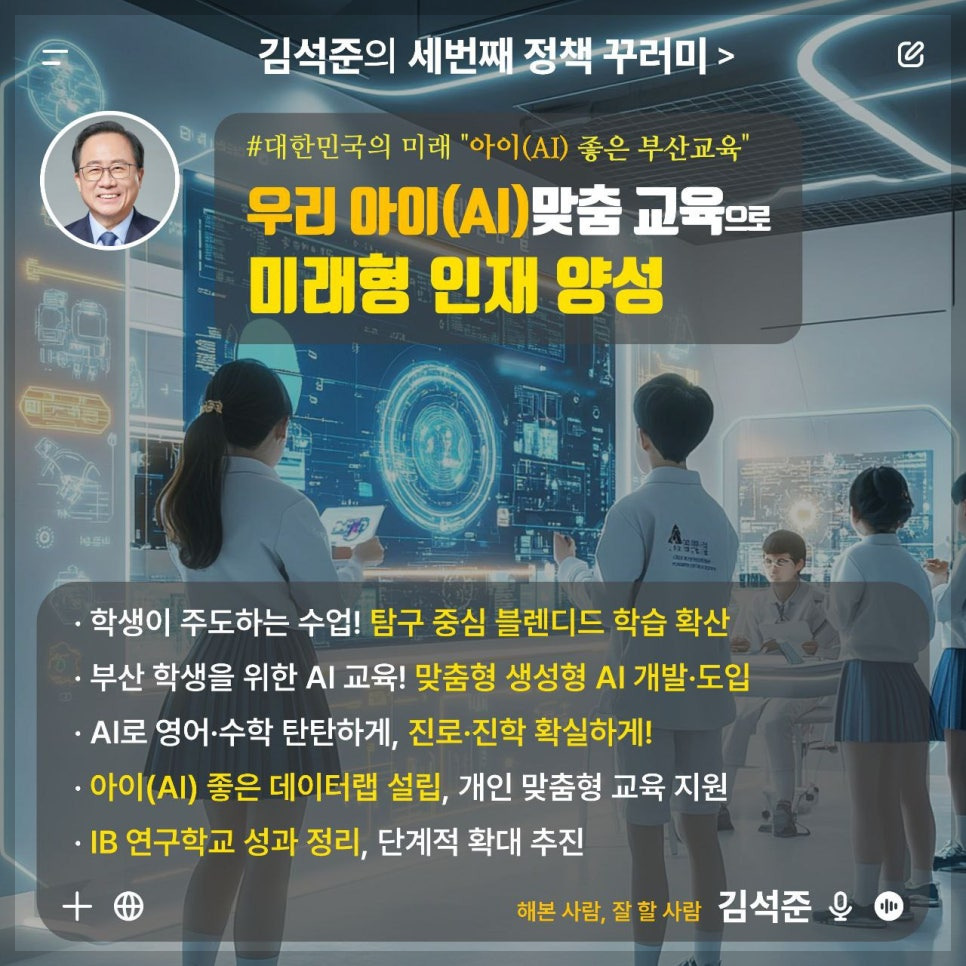 김석준 부산시 교육감 당선자의 철학과 비전&amp;#44; 부산 교육의 미래를 설계하는 사람