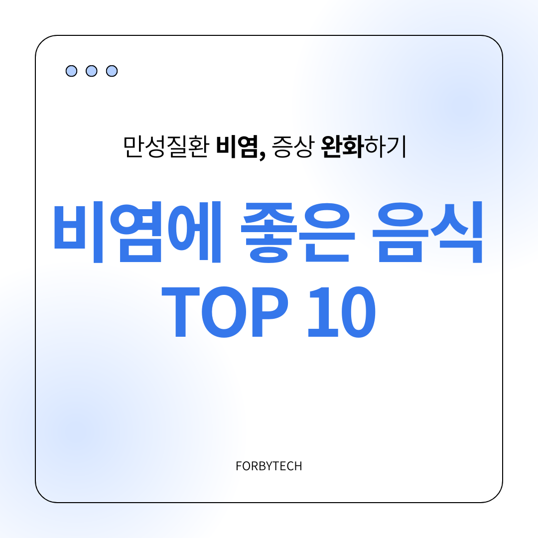 비염에 좋은 음식 관련 사진