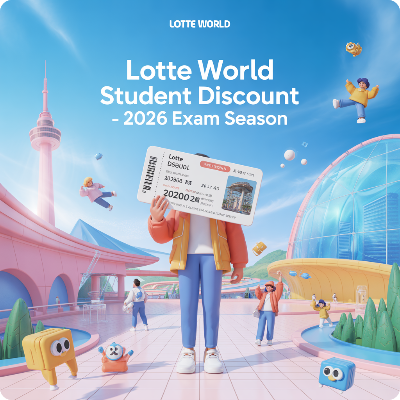 롯데월드 수험생 할인 이벤트|2026 수능 대비 이미지