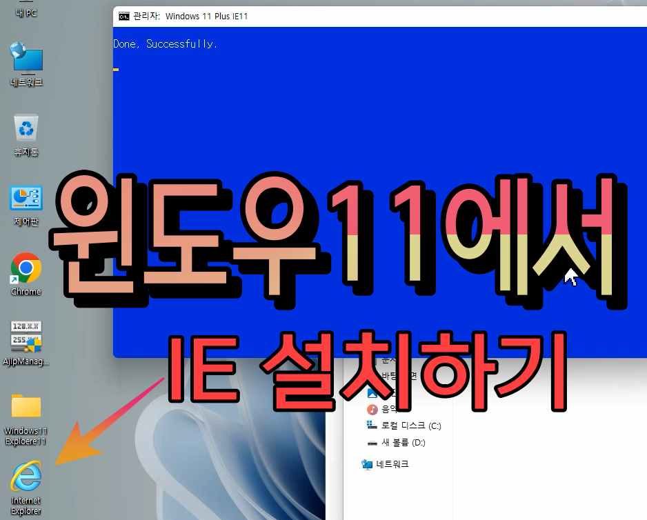 윈11IE설치