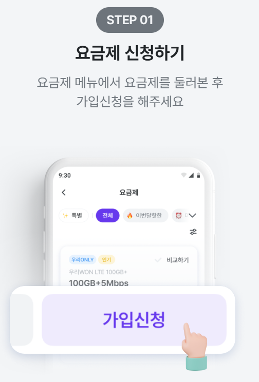 우리won 모바일 개통방법