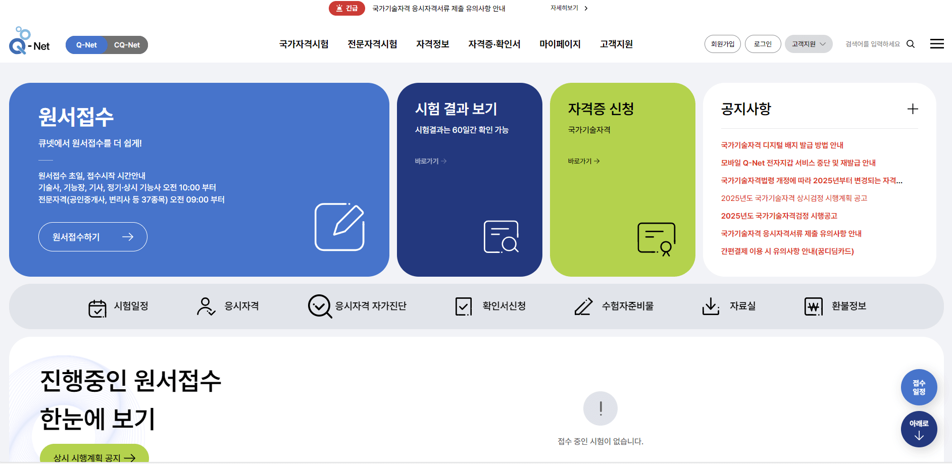큐넷(Q-Net)