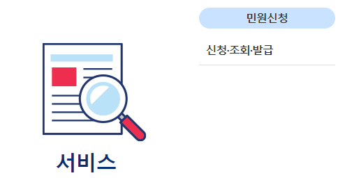 정부24시 홈페이지