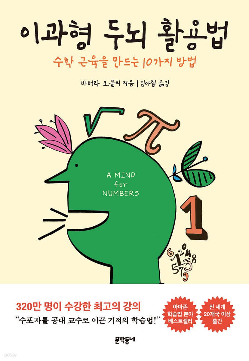 책 '이과형 두뇌 활용법' 표지