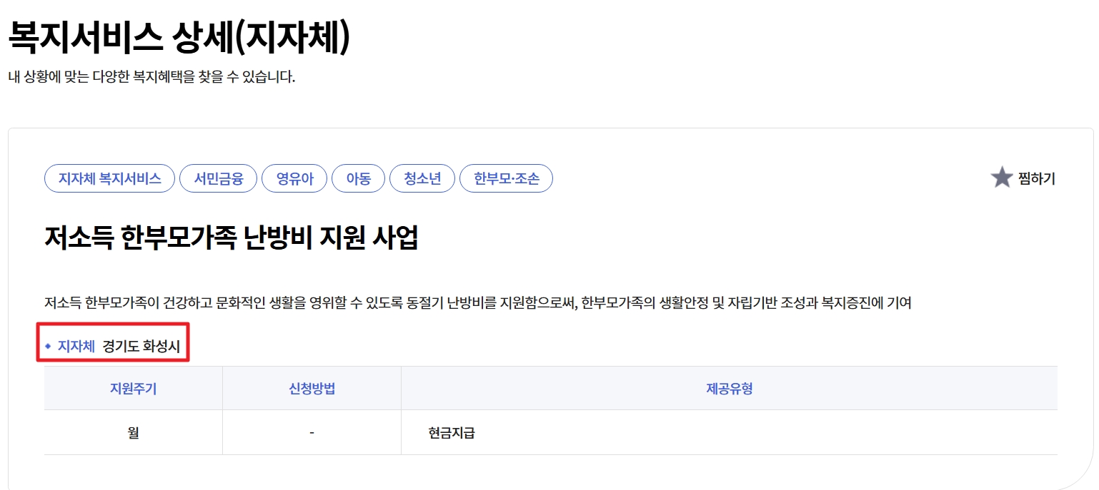 2025년 난방비 지원금 총 정리