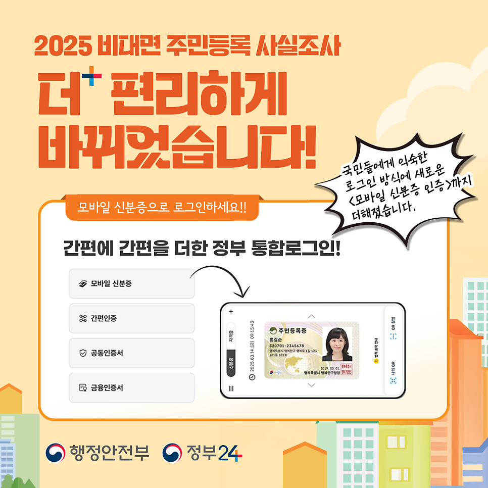 주민등록사실조사