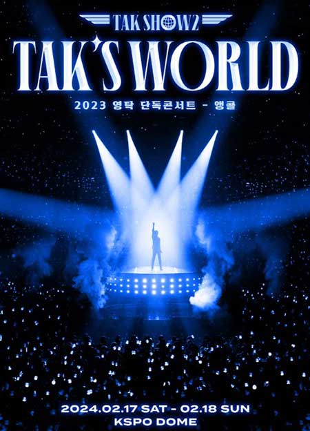 2024 영탁 단독 앵콜 콘서트