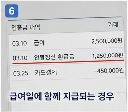 환급금 안 들어올 때 확인 방법