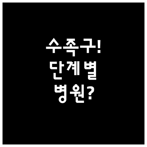 수족구 증상 단계별 확인 및 성남 중..