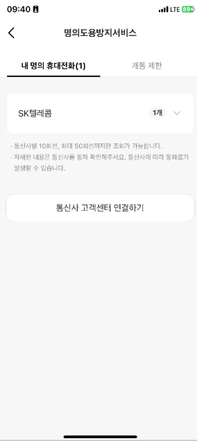카카오뱅크-명의도용방지-서비스