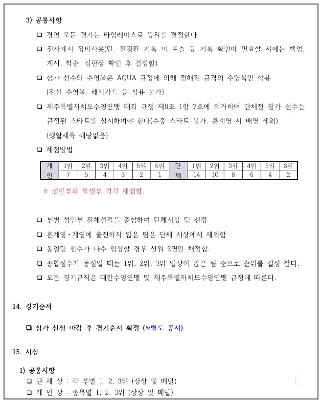 2025-제주-수영대회-7