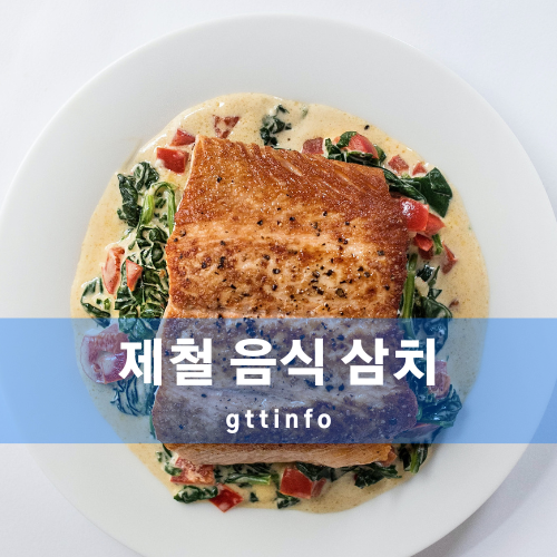 삼치의 효능