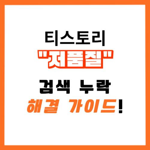 주황 네모 안 블로그 글 소개 썸네일.