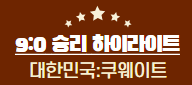 항저우 아시안게임 한국 태국