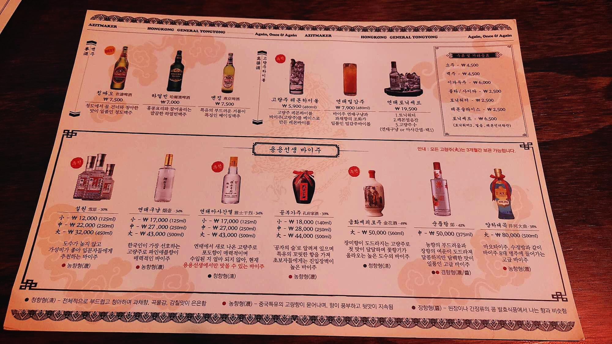 용용선생-계양구청점-메뉴판-5