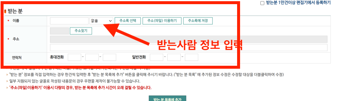 교도소·구치소 편지 보내는 방법 - 인터넷우체국 받는사람 수용자 정보 입력 방법