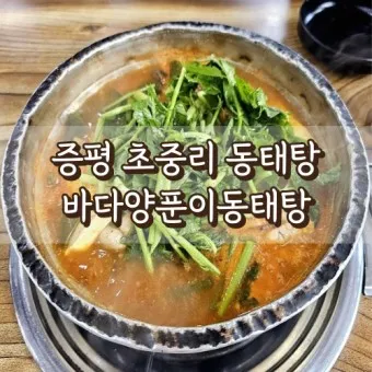 동태 매운탕 동태탕 황금레시피_19