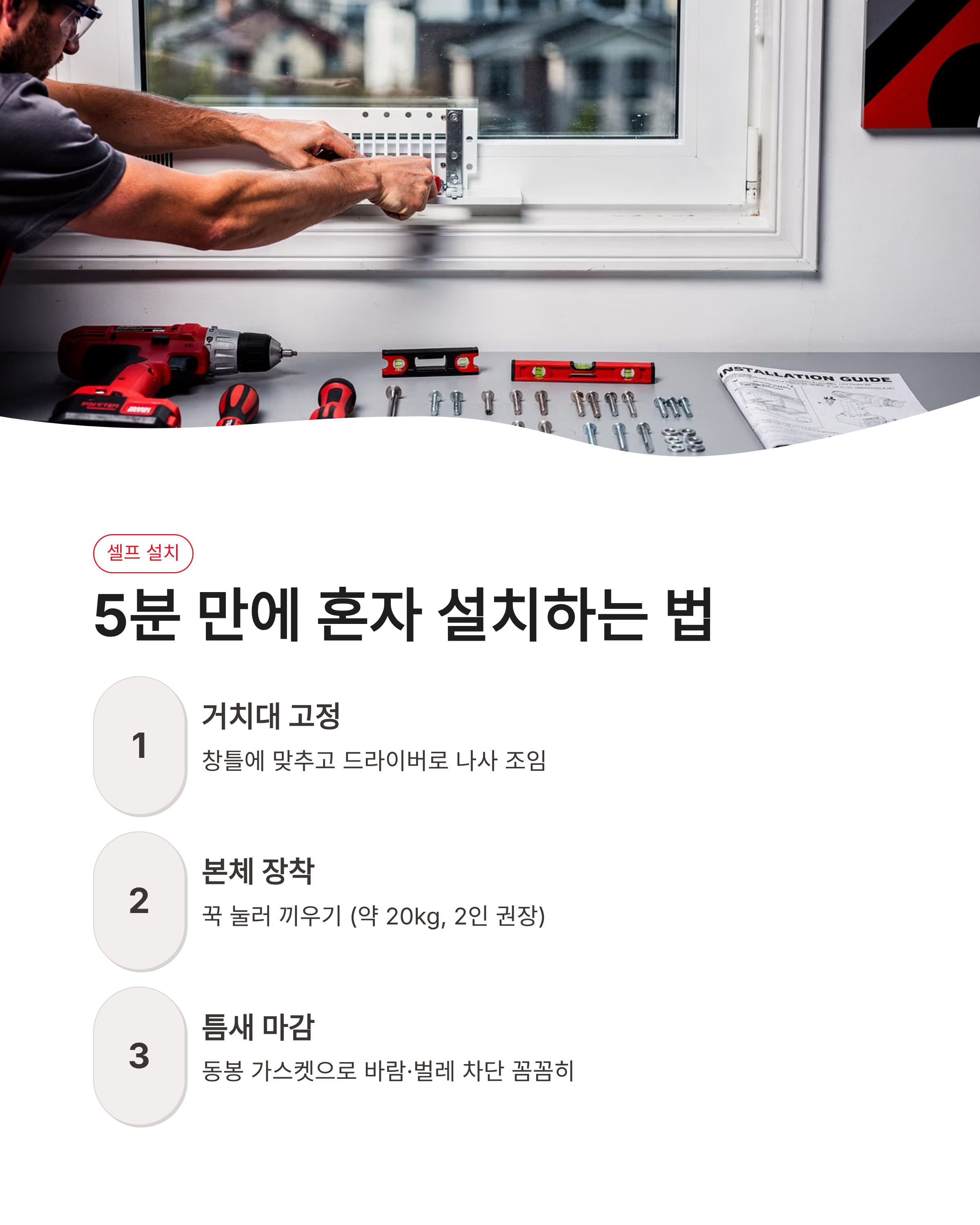 ❄️ 창문형 에어컨 TOP3, 제품별 소음과 냉방 성능 전격 비교, 자가 설치 방법 및 전기세 절약 꿀팁