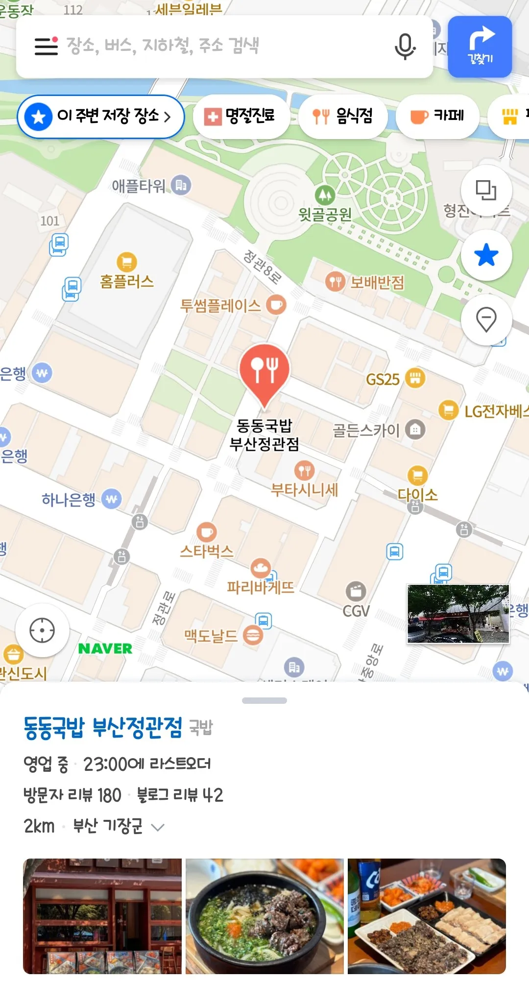 정관동동국밥-위치