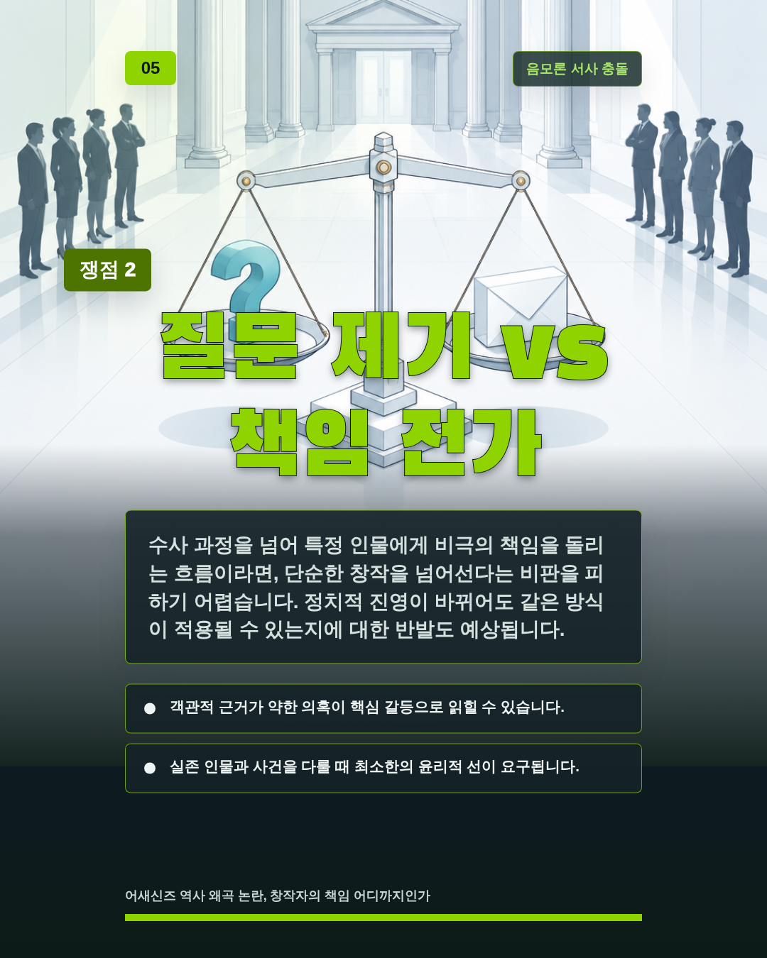 질문 제기 vs 책임 전가