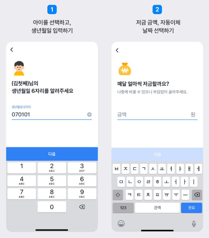토스뱅크 아이적금 자녀통장 가입 방법 및 혜택