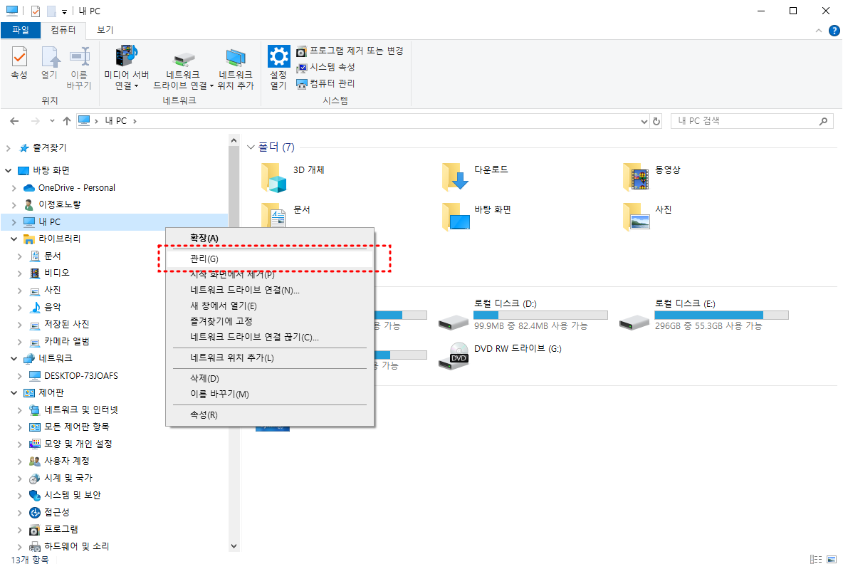 디스크관리 들어가는법