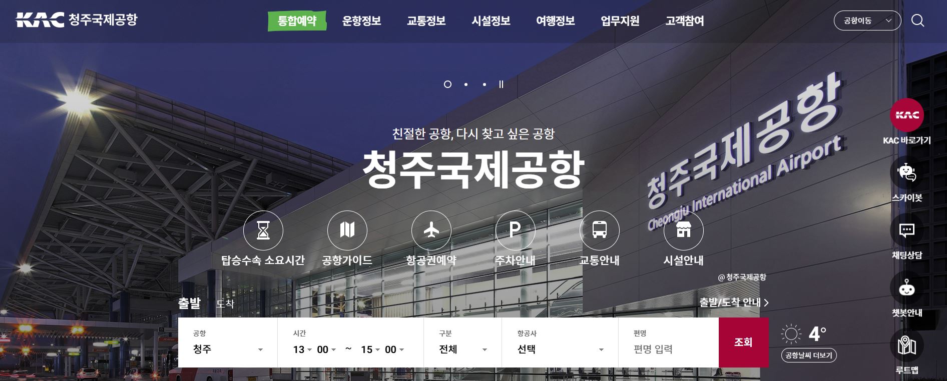 청주공항 홈페이지 주차확인