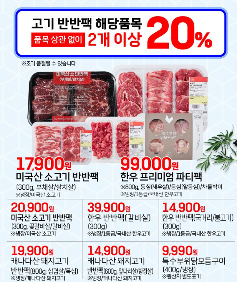 롯데마트 전단행사 전단광고지