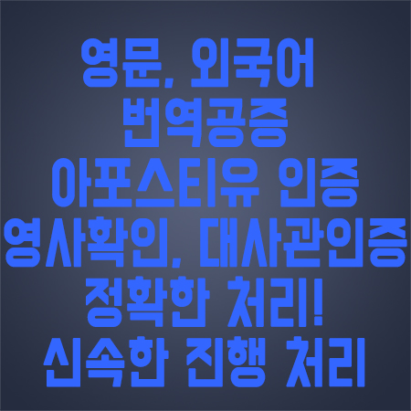 외국어번역공증
