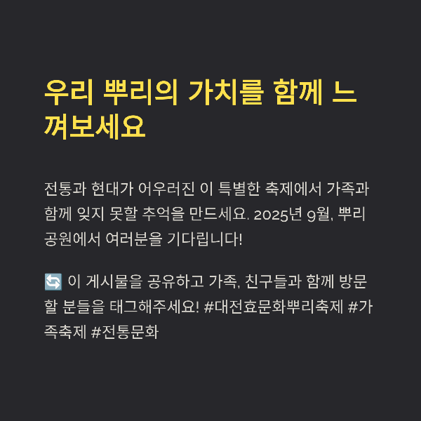 우리 뿌리의 가치를 함께 느껴보세요